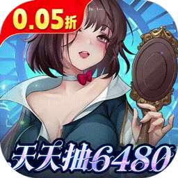 光明冒险（0.05折小红帽送代金）