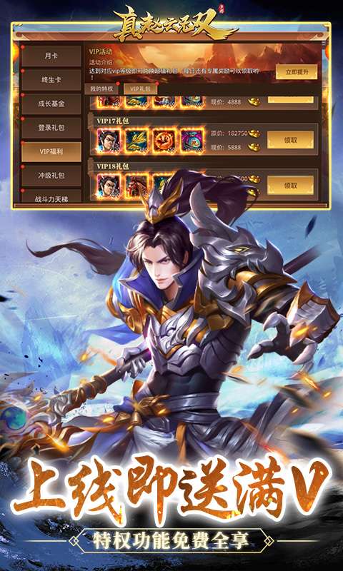 真赵云无双(0.05折免充领神将)4