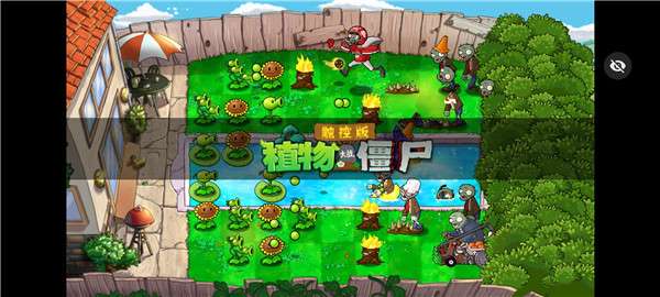 植物大战僵尸触控随机版3