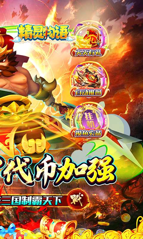 精灵物语(0.05折代金加强版)1