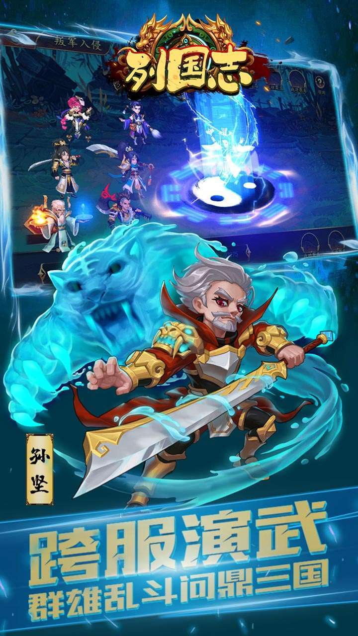 列国志（充值送极品红将）4