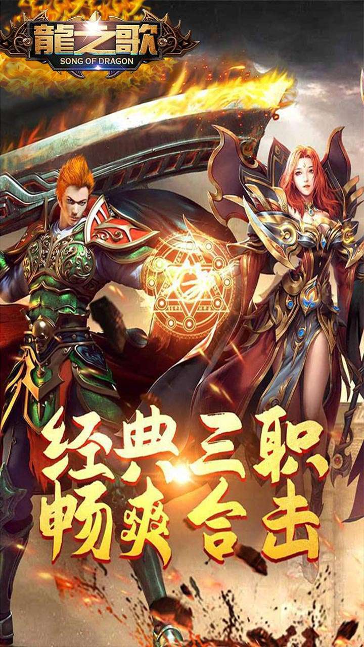 龙之歌(GM特权)1