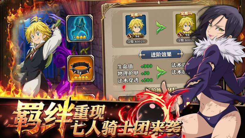七人传奇英雄集结2