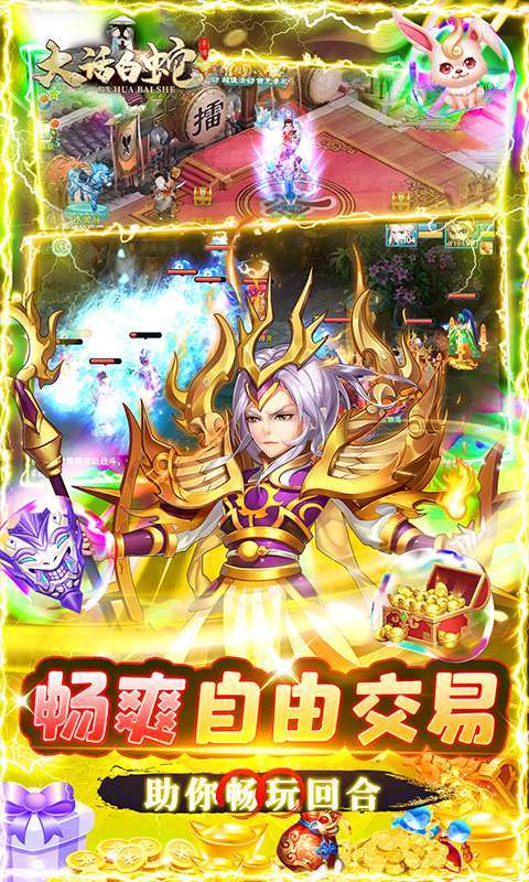 大话白蛇(GM免费刷充)4