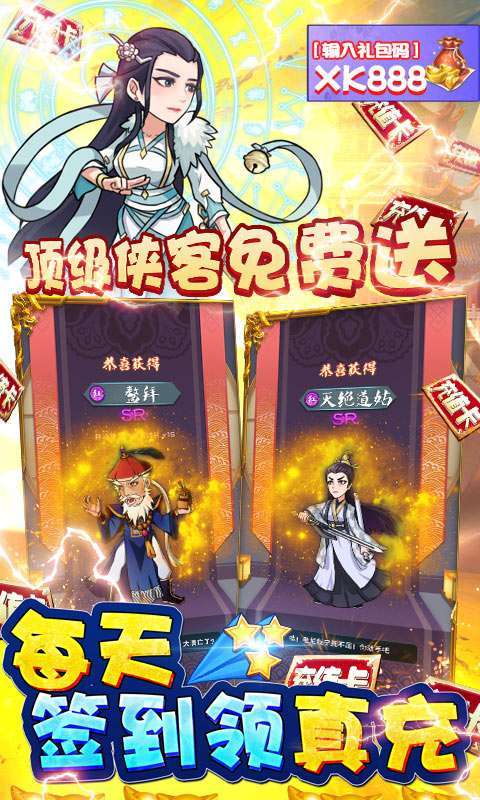 逍遥春秋(充值派对版)3