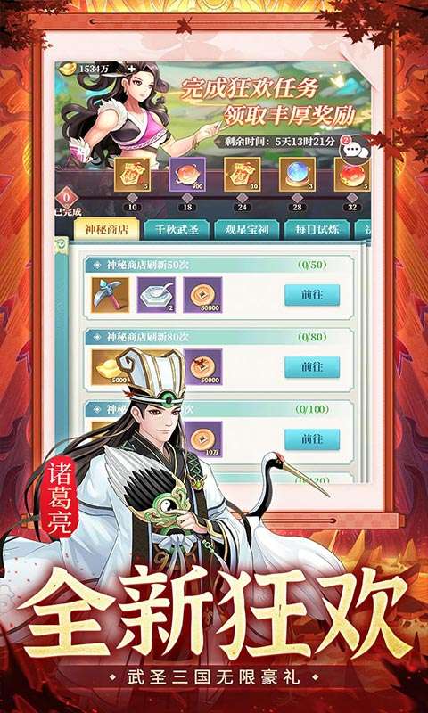 武圣三国(0.05折6480免费版)2