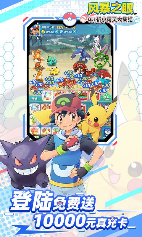 风暴之眼（0.1折小精灵大集结）H52