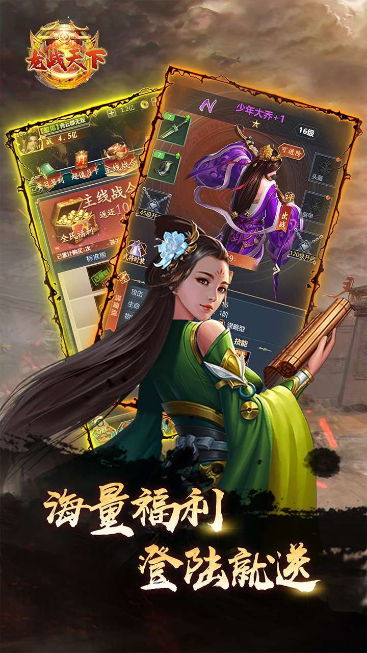 龙战天下(BT竖版三国霸业)0