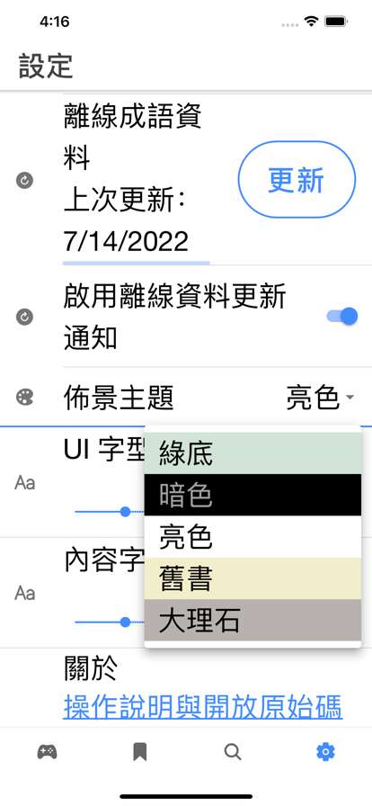 成語你比我猜ios版6