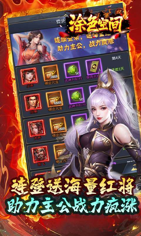 涂色空间(0.05折三国送海量红将)3