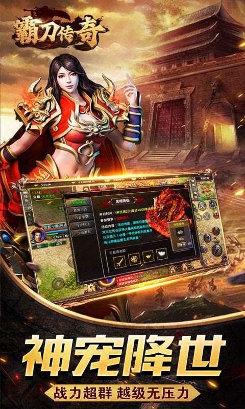 霸刀传奇(刀刀送元宝)4