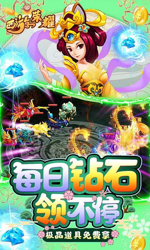 西游荣耀(送GM刷充)2