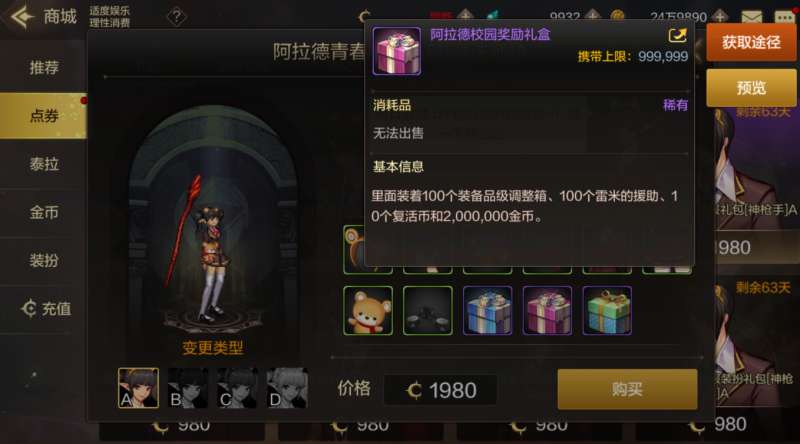 地下城与勇士免费奖励有哪些