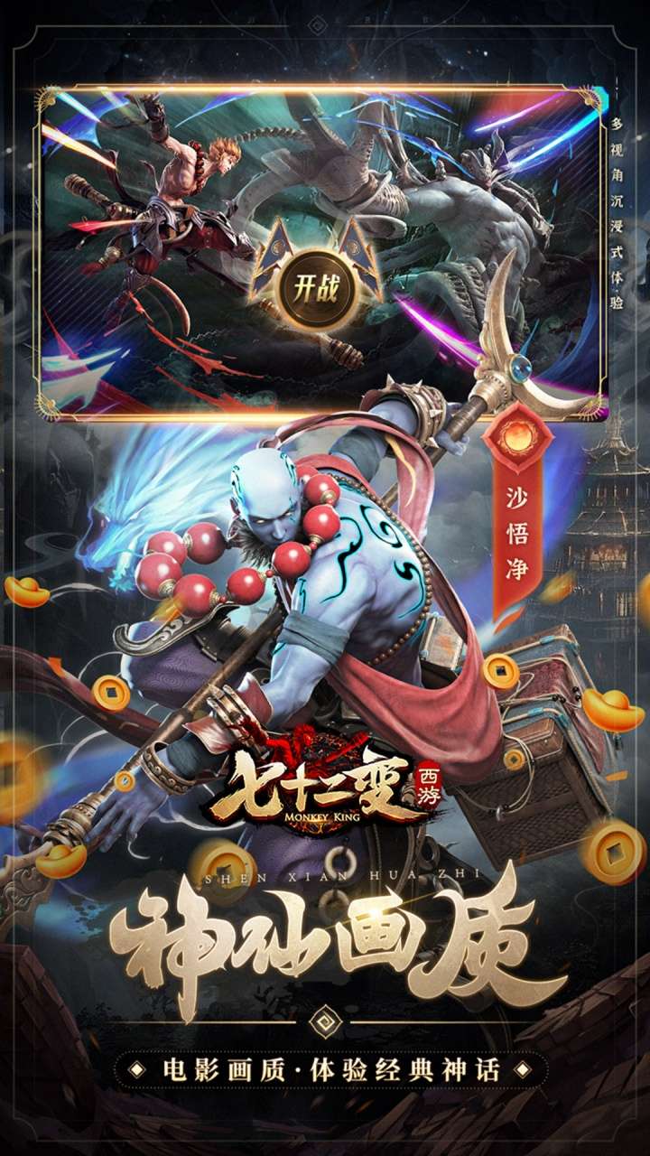 西游七十二变（0.1折逆天千回）0