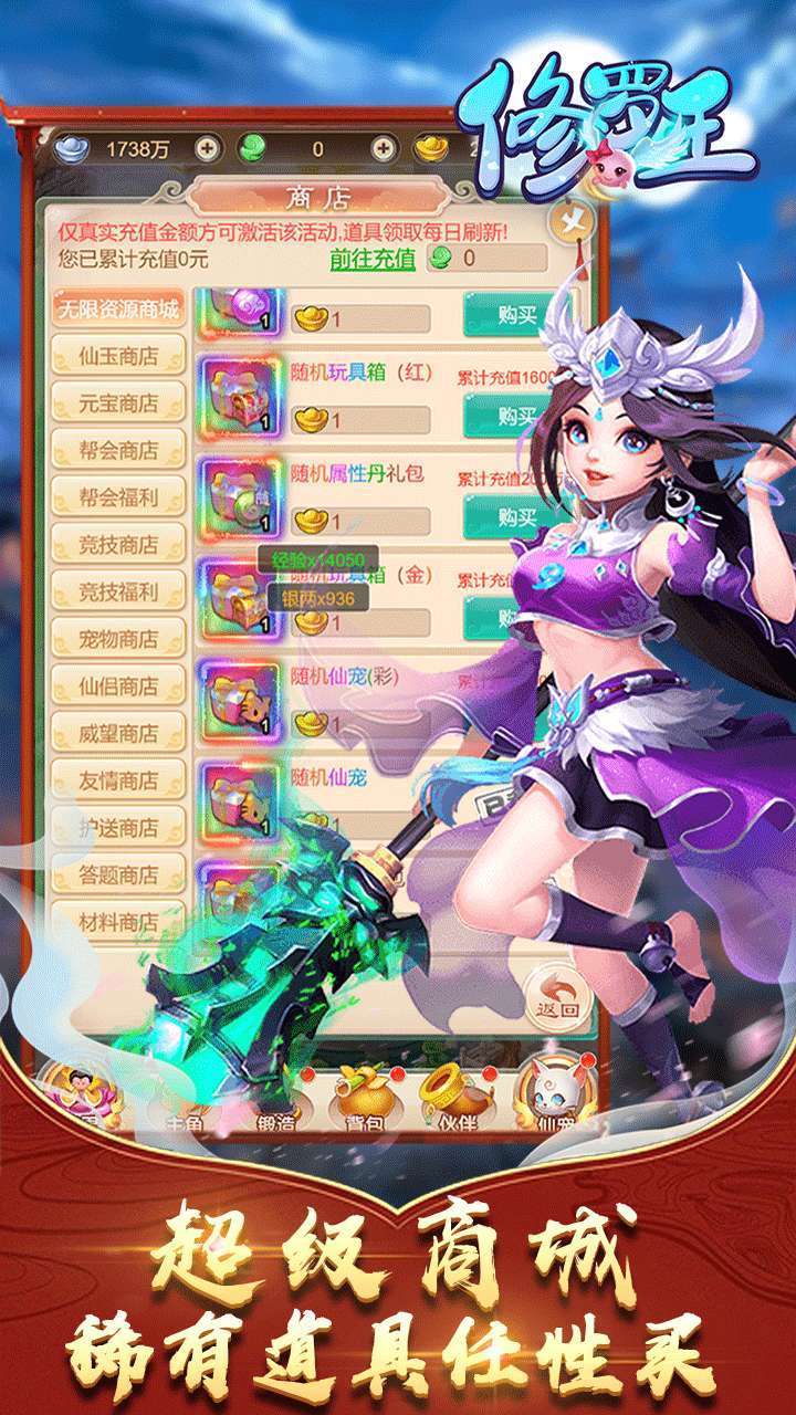 修罗王(BT送神宠真充)2