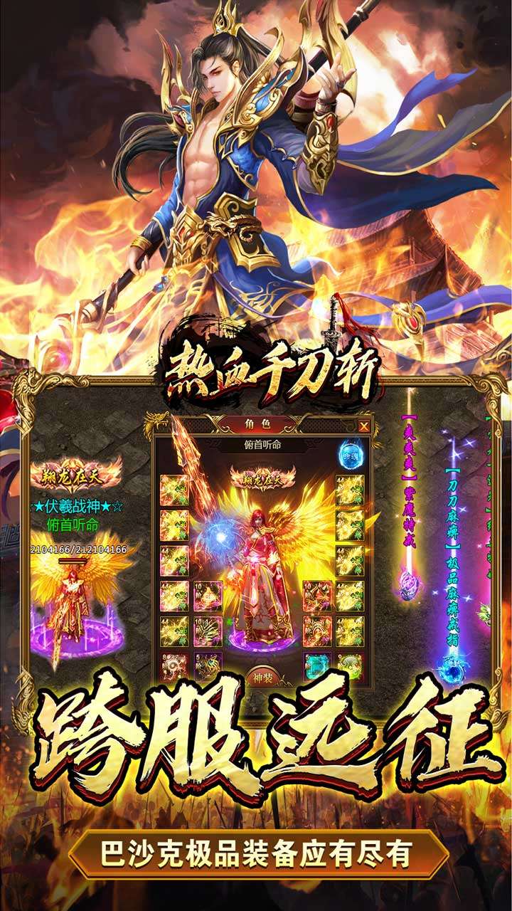 热血千刀斩(招财聚宝福运送)4