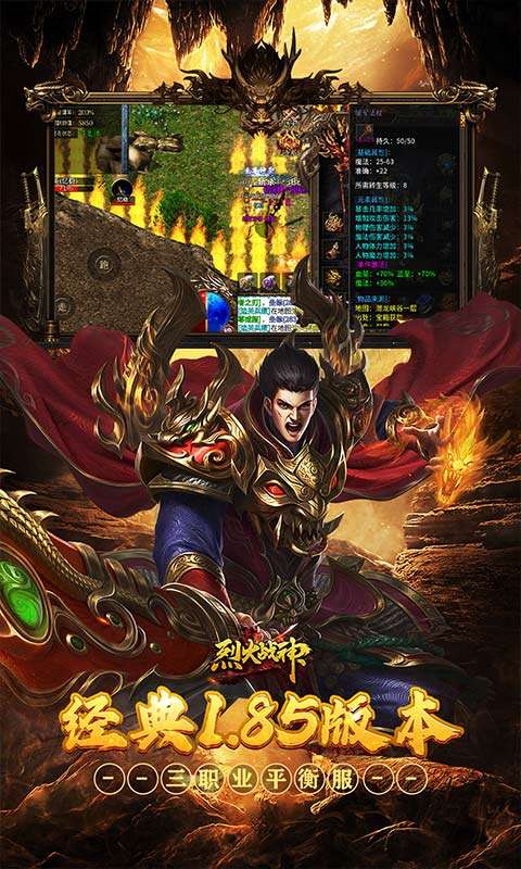 烈火战神(战宠三职业福利版)4