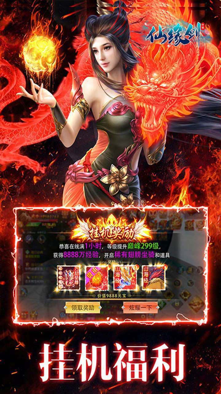 仙缘剑(五倍充值)4