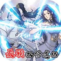 创世神曲(送最强双修道侣)