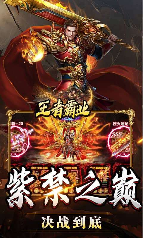 王者霸业（战神无双超变）4