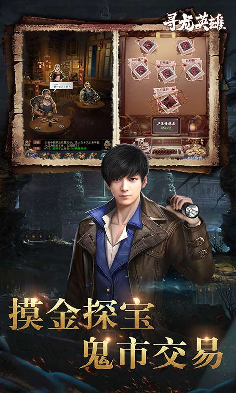 寻龙英雄(1折免费版)1