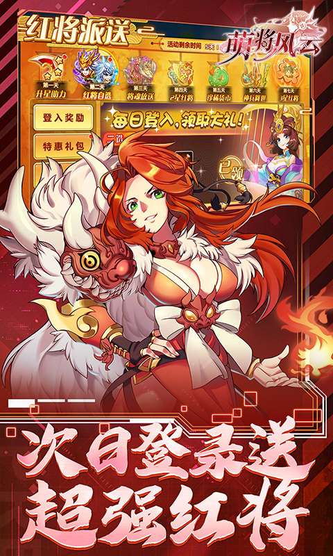 萌将风云(0.1免费版天天千充)2