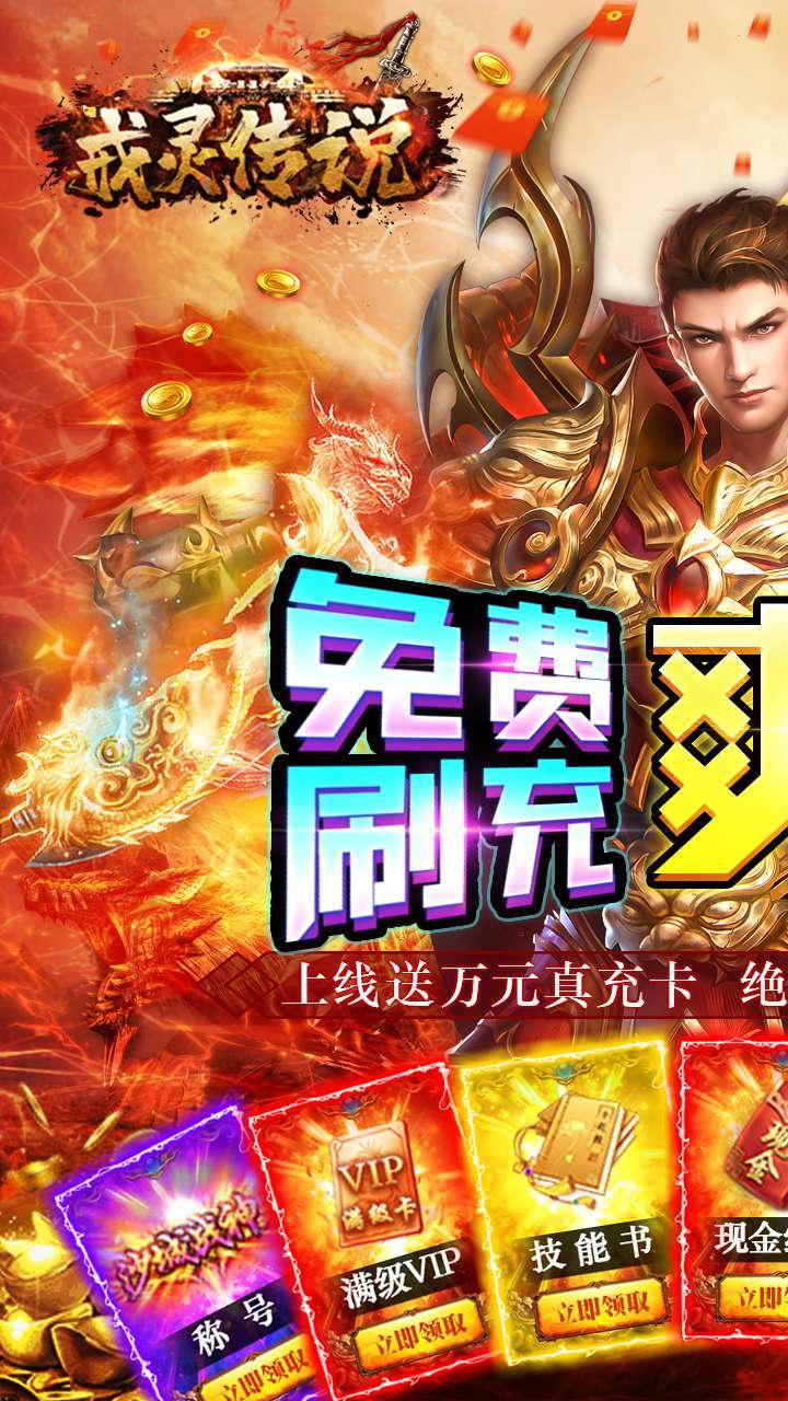 戒灵传说(送万元真充)0