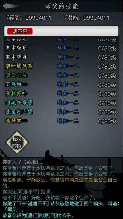 放置江湖怎么获得周天功