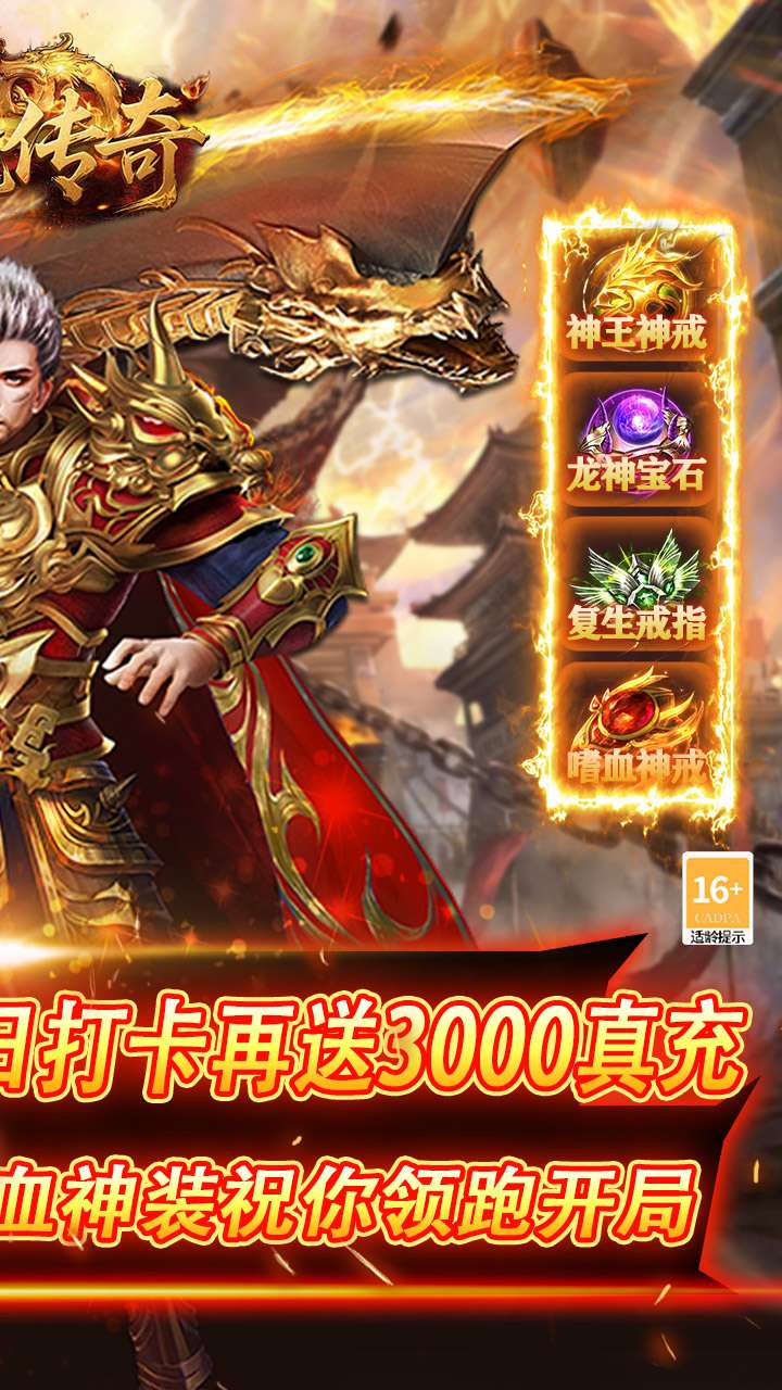 降魔传奇(0.1折)2