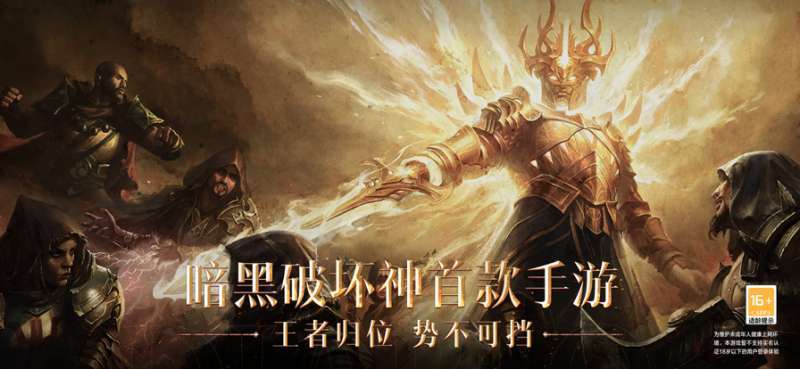 暗黑破坏神2重制官网版3