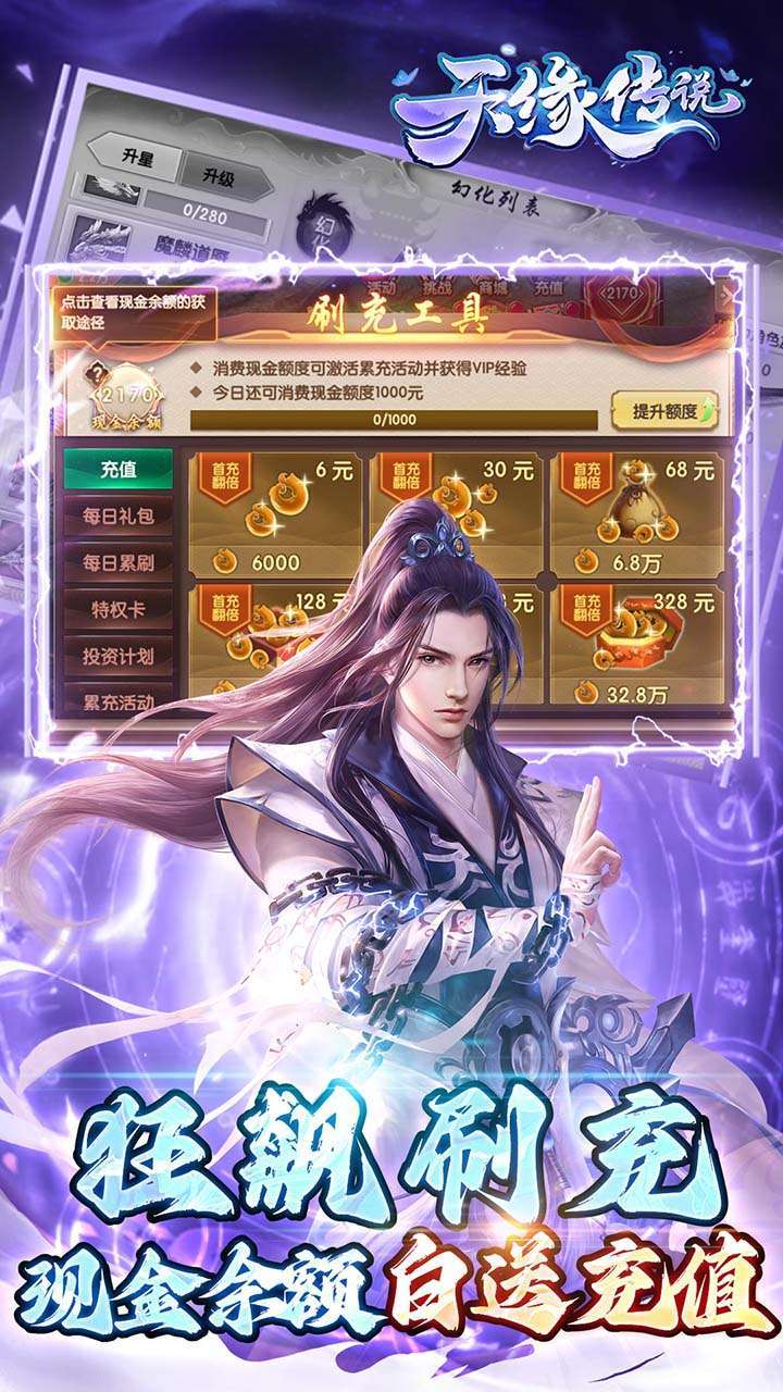 天缘传说( 首续0.1折)2