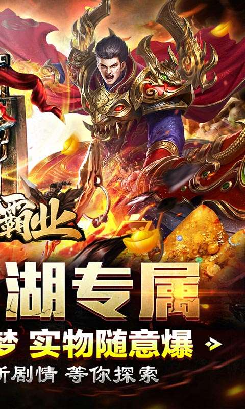 王者霸业(霸业江湖专属)1