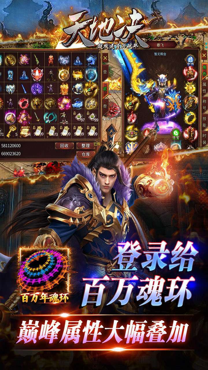 天地决(超攻速百万魂环)3