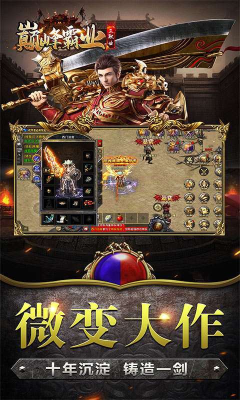 巅峰霸业(微变战法道)0