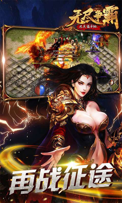 无尽争霸-迷失福利版2