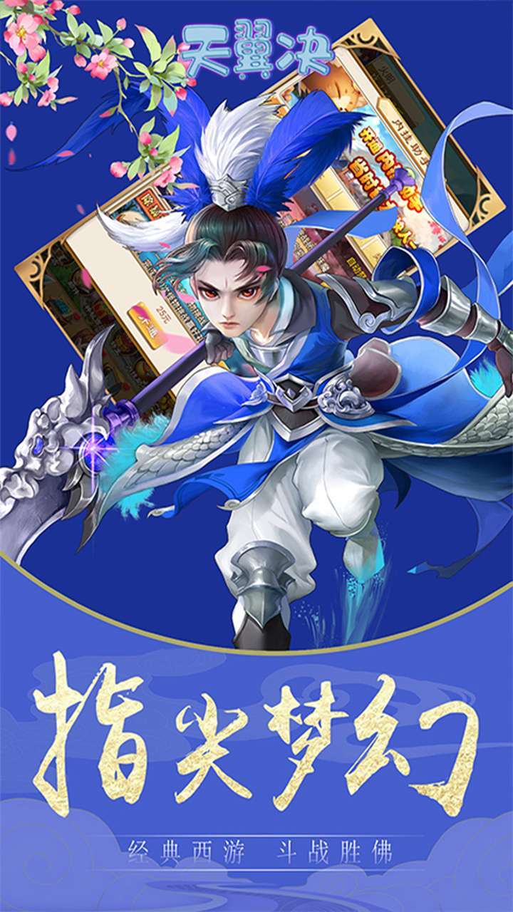 天翼决（BT放置冒险）0