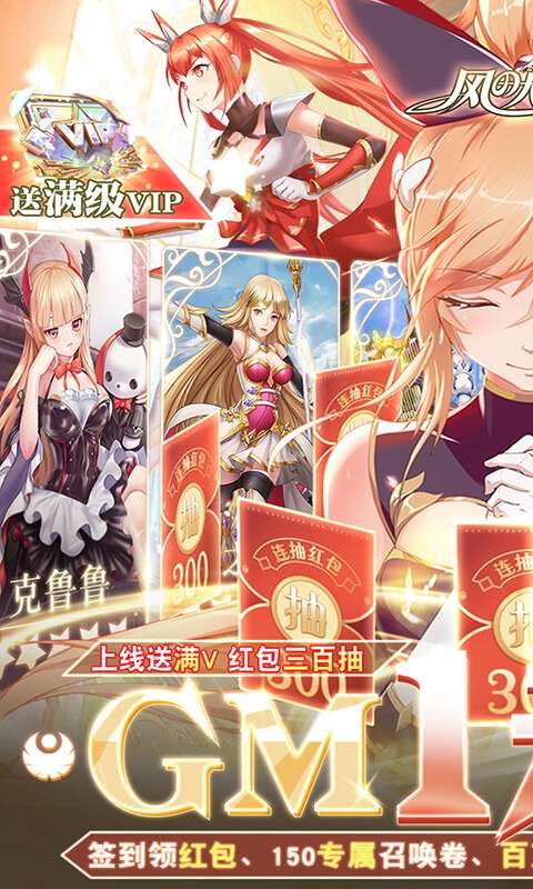 风之大冒险(GM科技免充)0