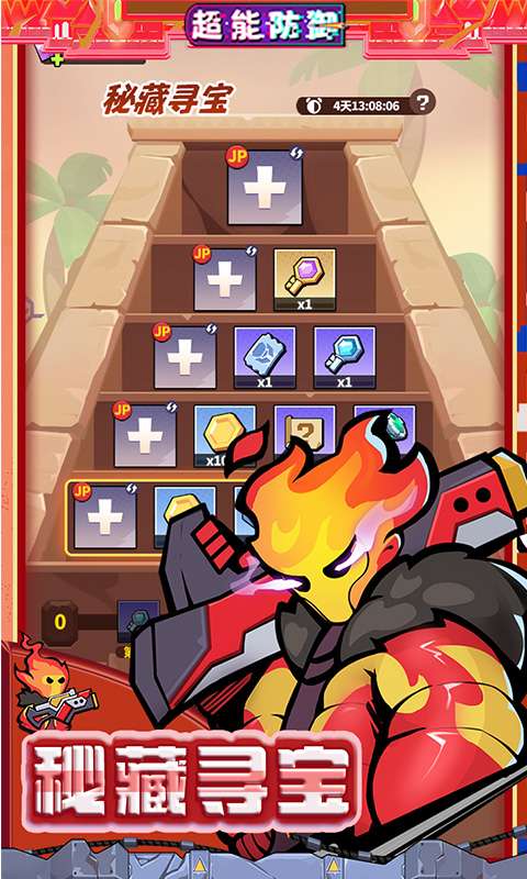 超能防御(6480免费版0.1折)4