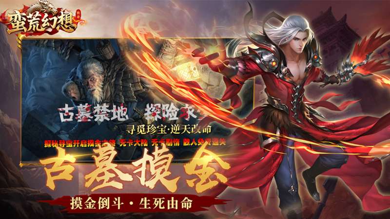 蛮荒幻想（零氪摸金爽翻天）1