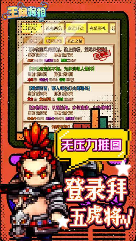 王侯将相（像素赛高零元购）H53