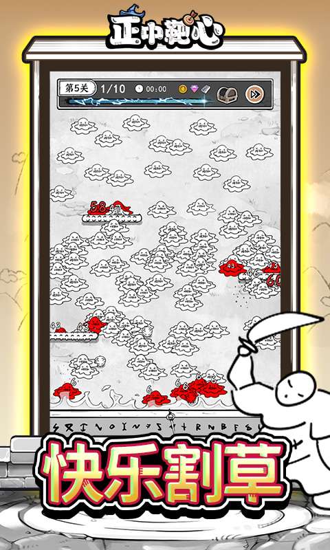 正中靶心（免广告版）1