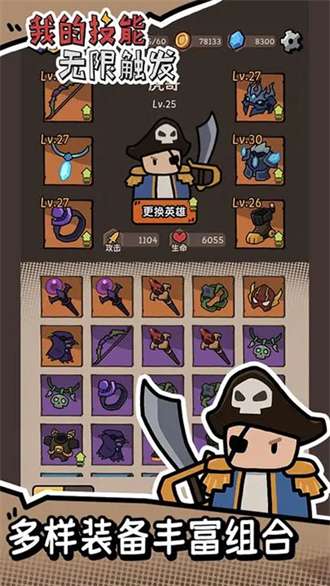 我的技能无限触发安卓版2