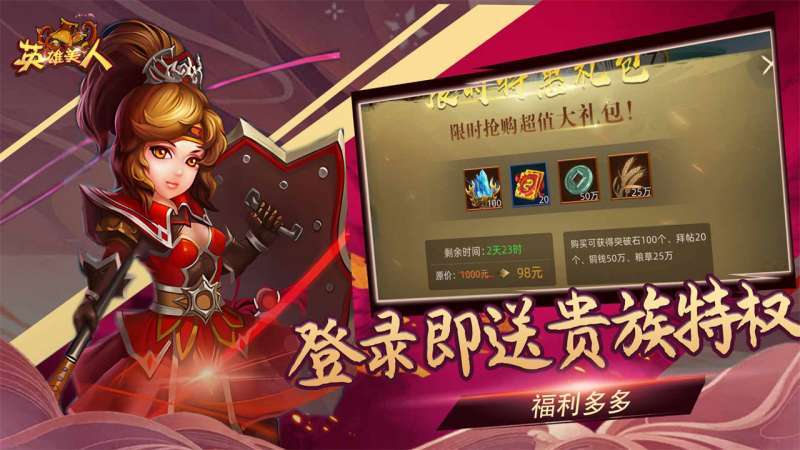 英雄美人(0.1折扣版)0