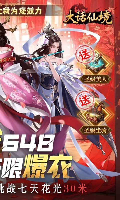 大话仙境(0.1折免费版)1