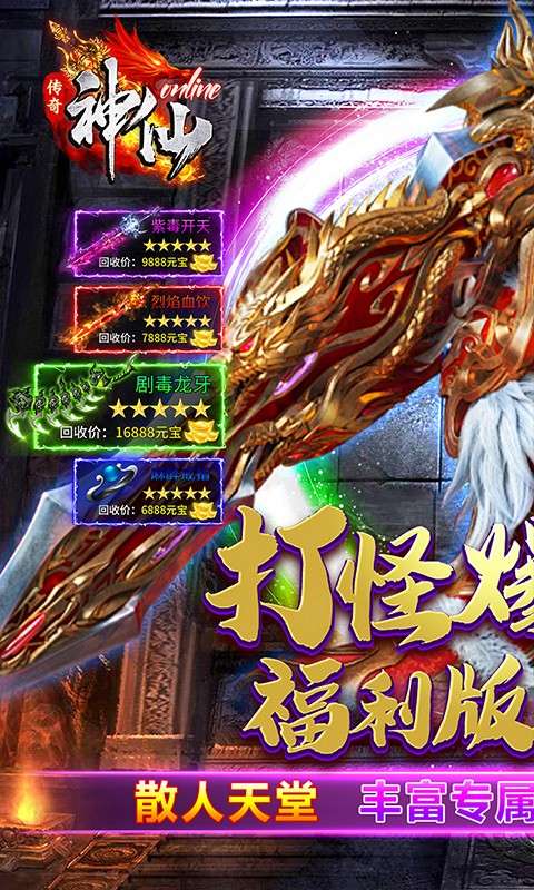 神仙online(孤月沉默古镇)0