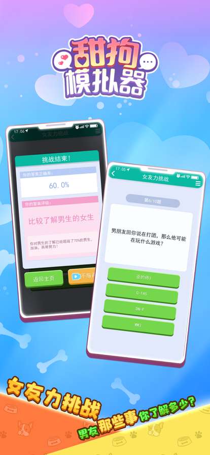甜狗模拟器ios版4