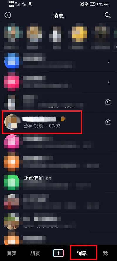 抖音如何设置好友消息免打扰-抖音设置好友消息免打扰方法