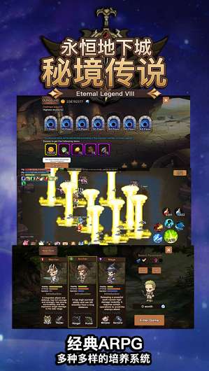 秘境传说永恒地下城ios版2