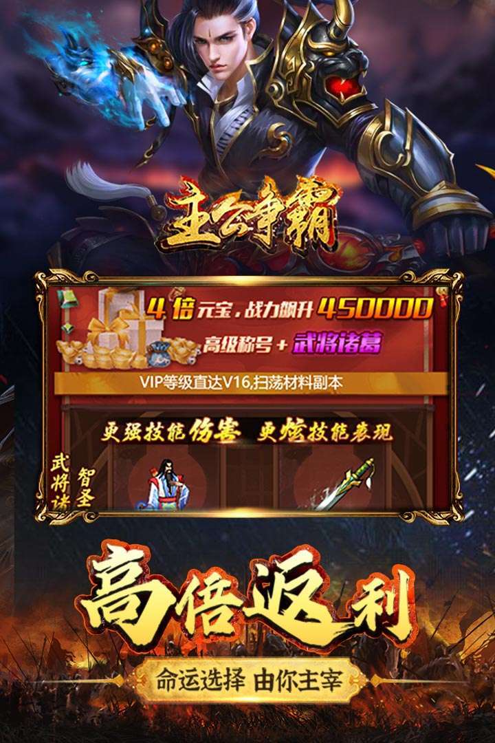 主公争霸(上线送时装)3