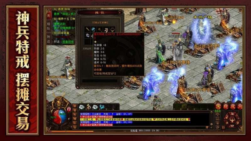 王者传世手机版1